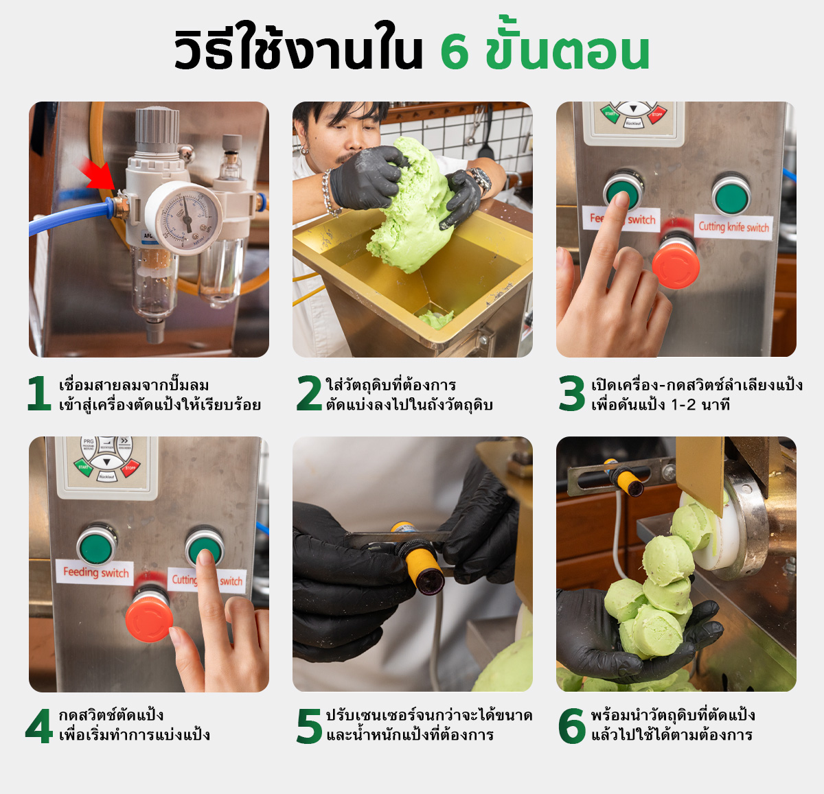 PC-DDM600-13 เครื่องตัดแป้ง แบ่งแป้ง แบ่งไส้ขนม อัตโนมัติ ระบบปั๊มลมนิวเมติก SGE