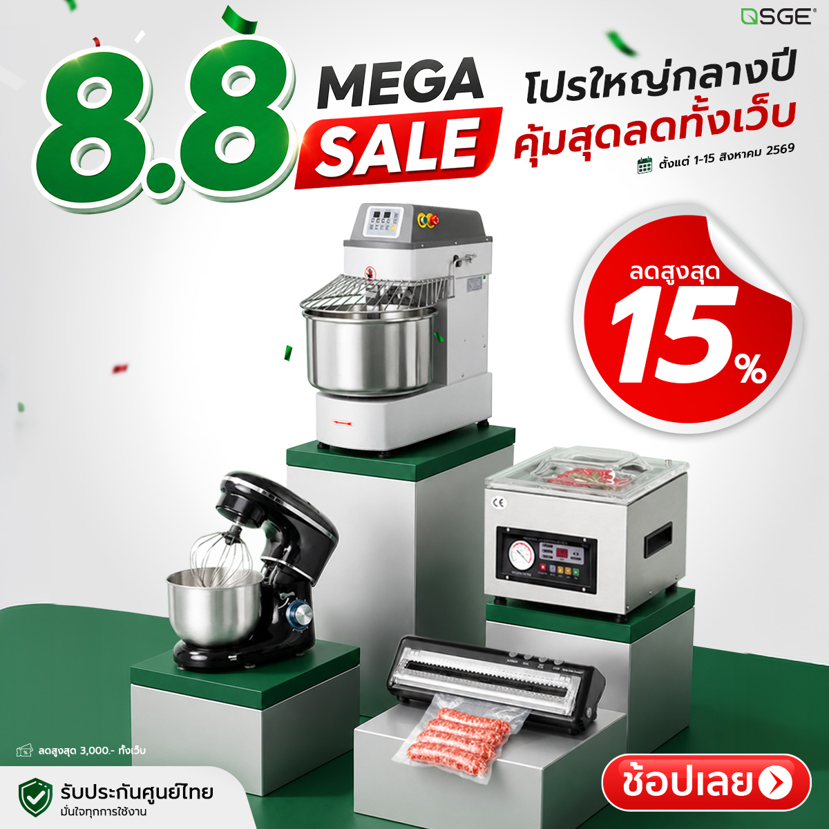 8.8 Mega Sale ลดสูงสุด 15% ทั้งเว็บ ไม่มีขั้นต่ำ (วันนี้ - 15 สิงหาคม นี้ เท่านั้น)