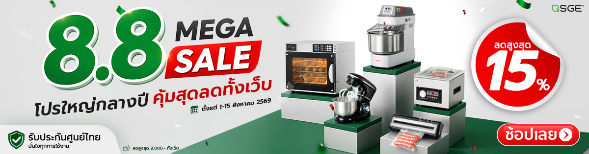 8.8 Mega Sale ลดสูงสุด 15% ทั้งเว็บ ไม่มีขั้นต่ำ (วันนี้ - 15 สิงหาคม นี้ เท่านั้น)
