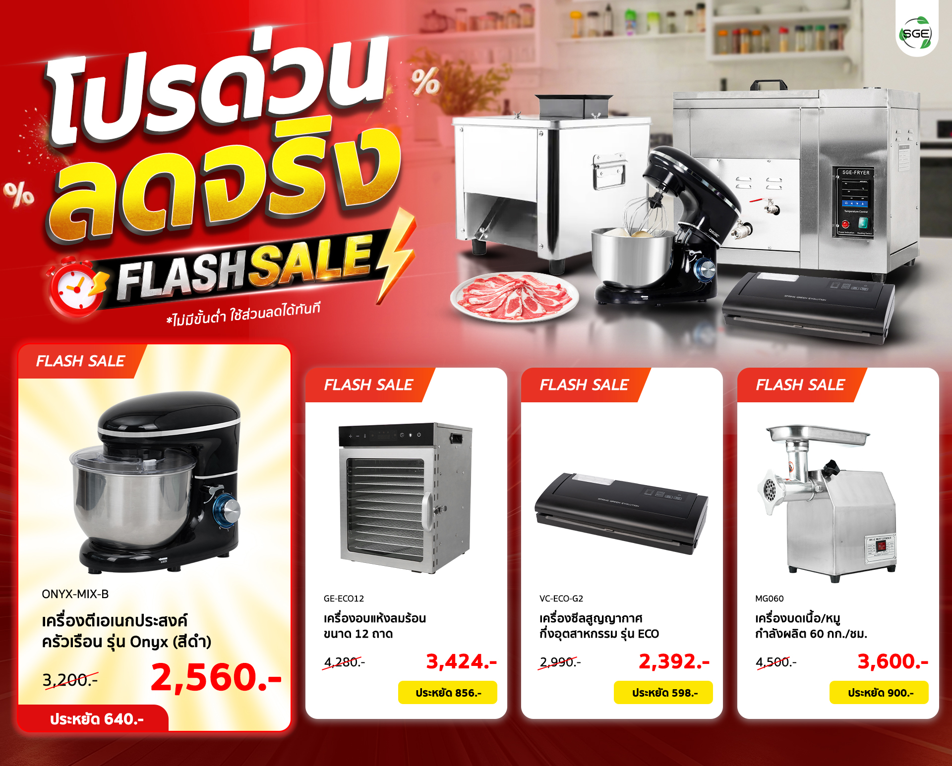 SGE-Home-Promotion-001-1