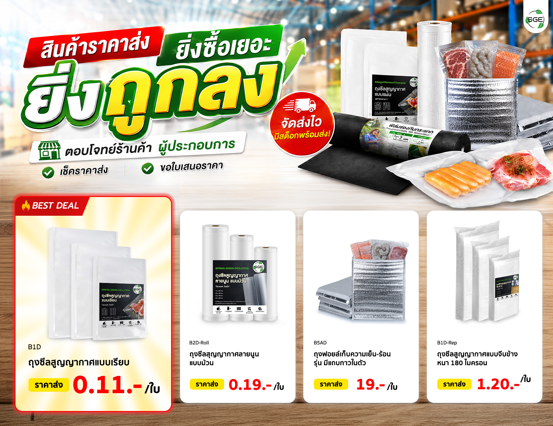 SGE-Home-Promotion-002-1