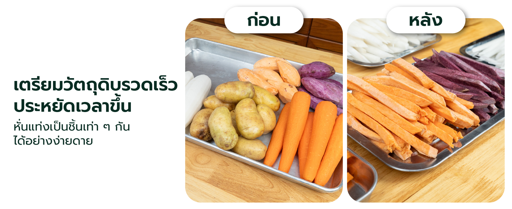 VS-STICK-IND-beforeAfter-100 เครื่องหั่นผักอุตสาหกรรม เครื่องหั่นมันฝรั่ง SGE