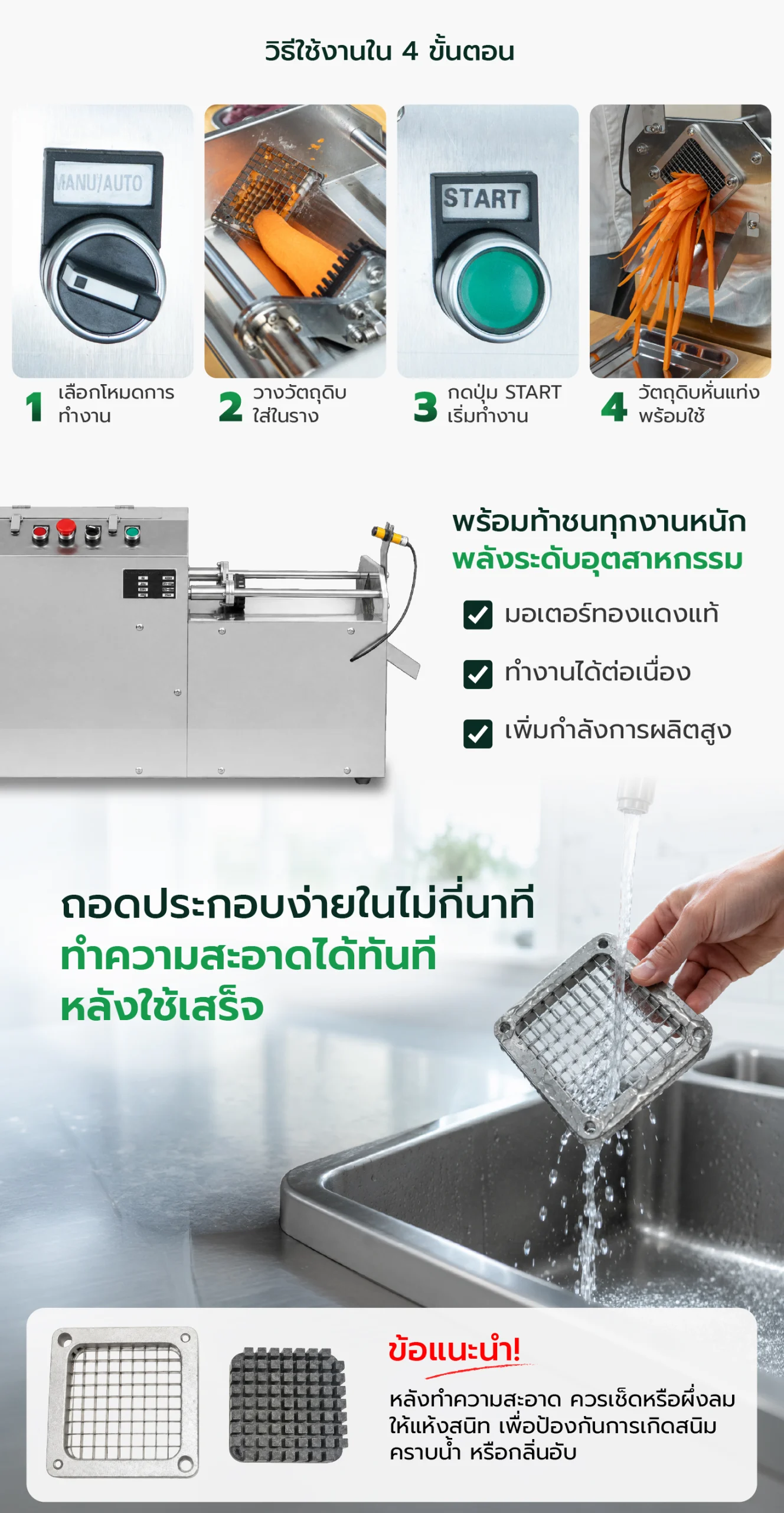 feture-VS-STICK-IND-06-100 เครื่องหั่นผักอุตสาหกรรม เครื่องหั่นมันฝรั่ง SGE