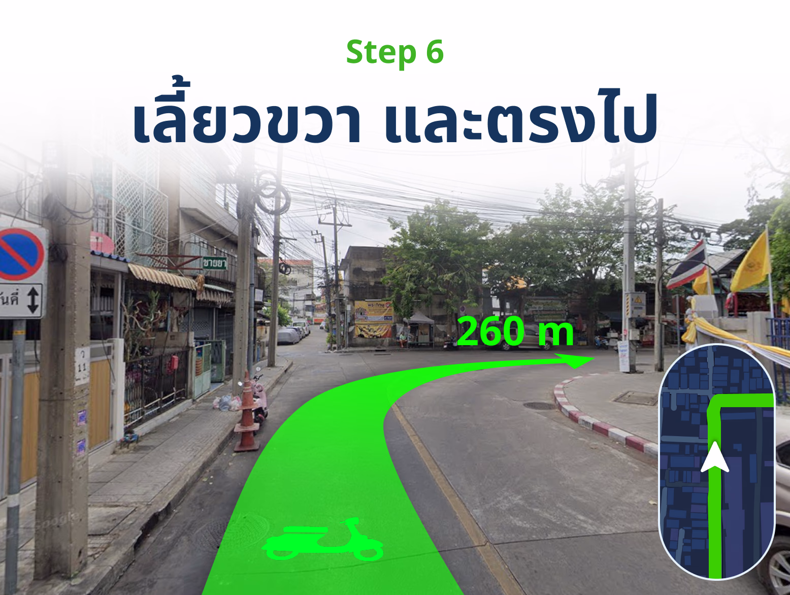 motorbike-step-06_result แนะนำการเดินทางมา SGE สาขาสาทร โดยรถส่วนตัว