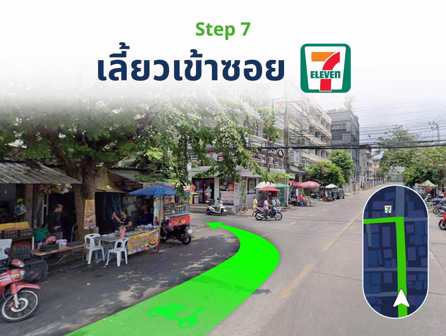 motorbike-step-07_result แนะนำการเดินทางมา SGE สาขาสาทร โดยรถส่วนตัว