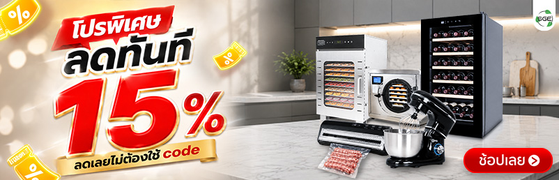โปรเดือด ลดทันที 15% ทั้งเว็บ