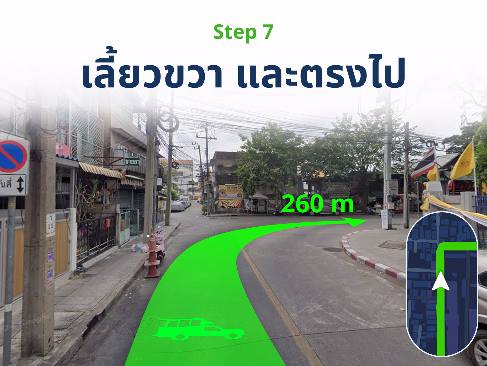songthaew-step-07_result แนะนำการเดินทางมา SGE สาขาสาทร โดยรถส่วนตัว