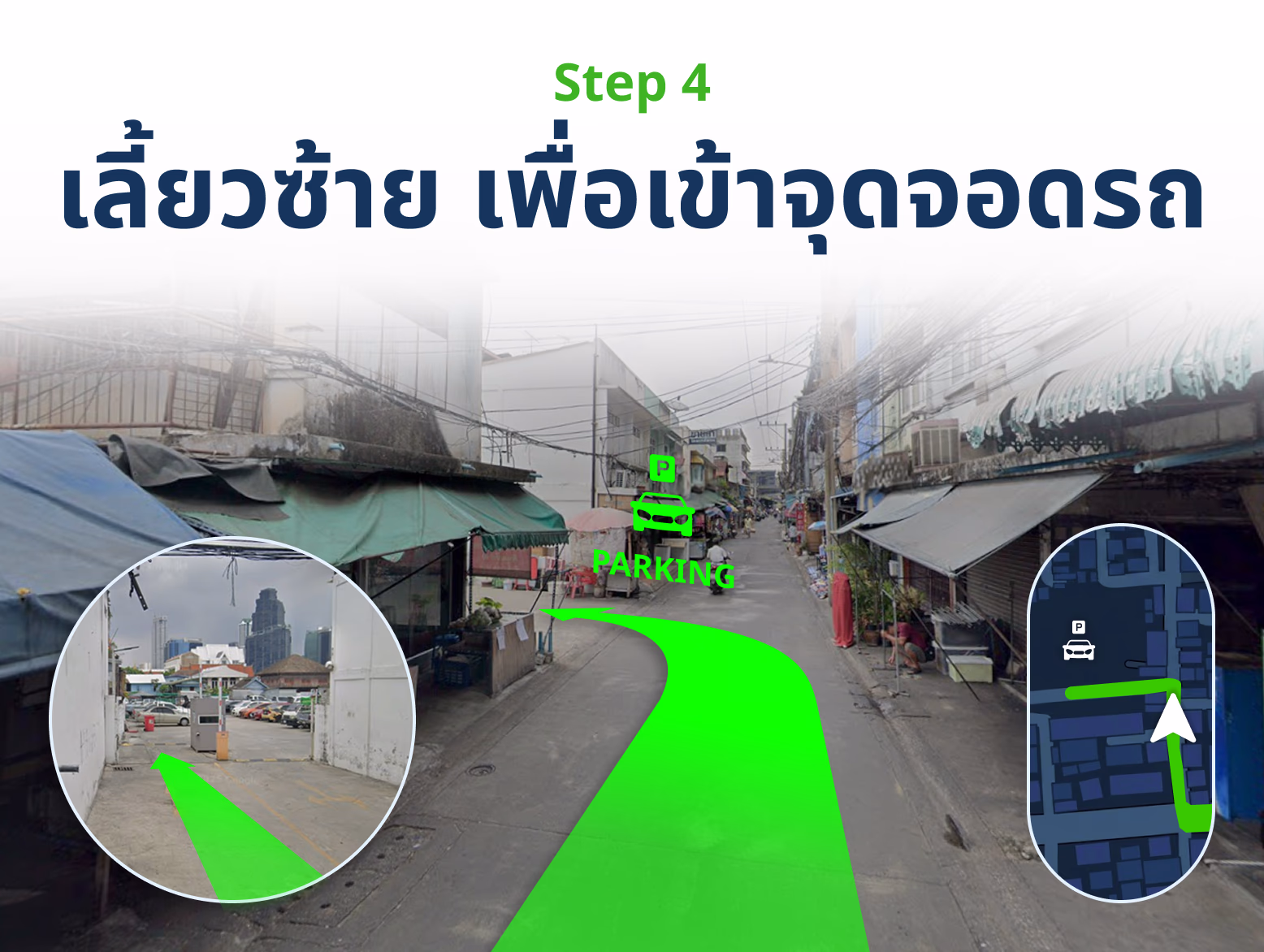 step-04_result-2 แนะนำการเดินทางมา SGE สาขาสาทร โดยรถส่วนตัว