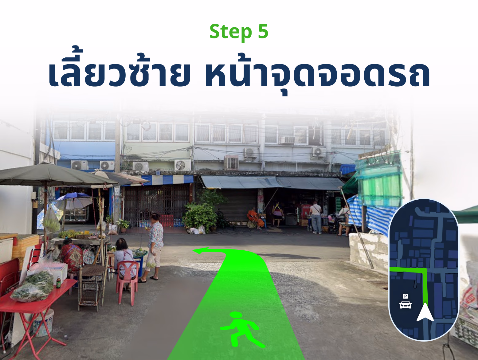 step-05_result-2 แนะนำการเดินทางมา SGE สาขาสาทร โดยรถส่วนตัว