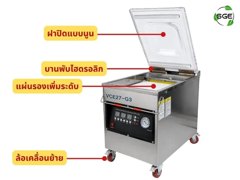 ส่วนประกอบสำคัญของเครื่องซีลสูญญากาศ VCE-G3