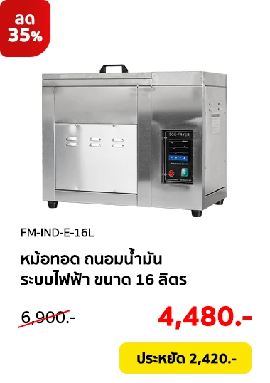 FM-IND-E-16L-Clearance08-Product-01