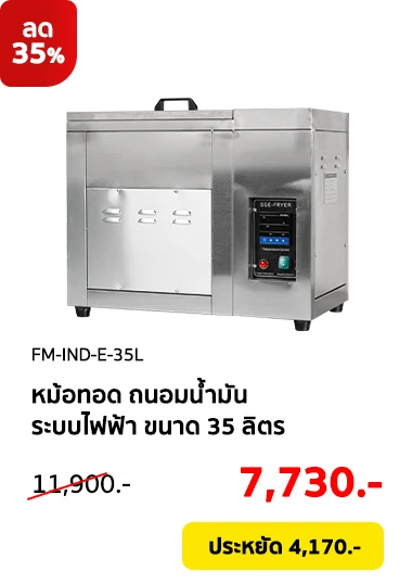 FM-IND-E-35L-Clearance08-Product-01
