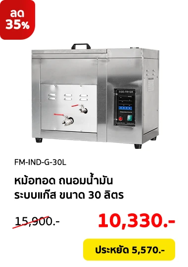 FM-IND-G-30L-Clearance08-Product-01