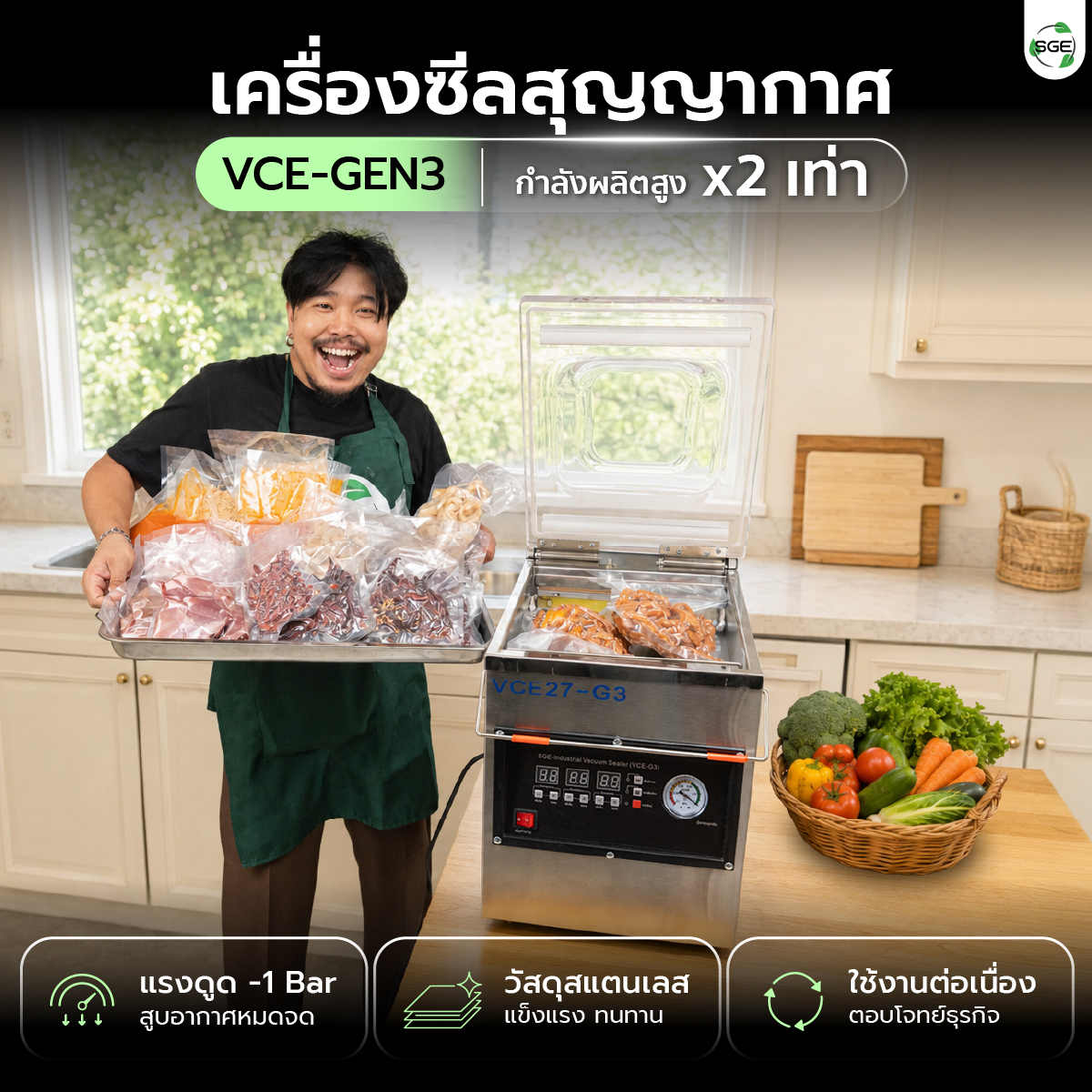 เครื่องซีลสุญญากาศ แบบห้อง รุ่น VCE-G3