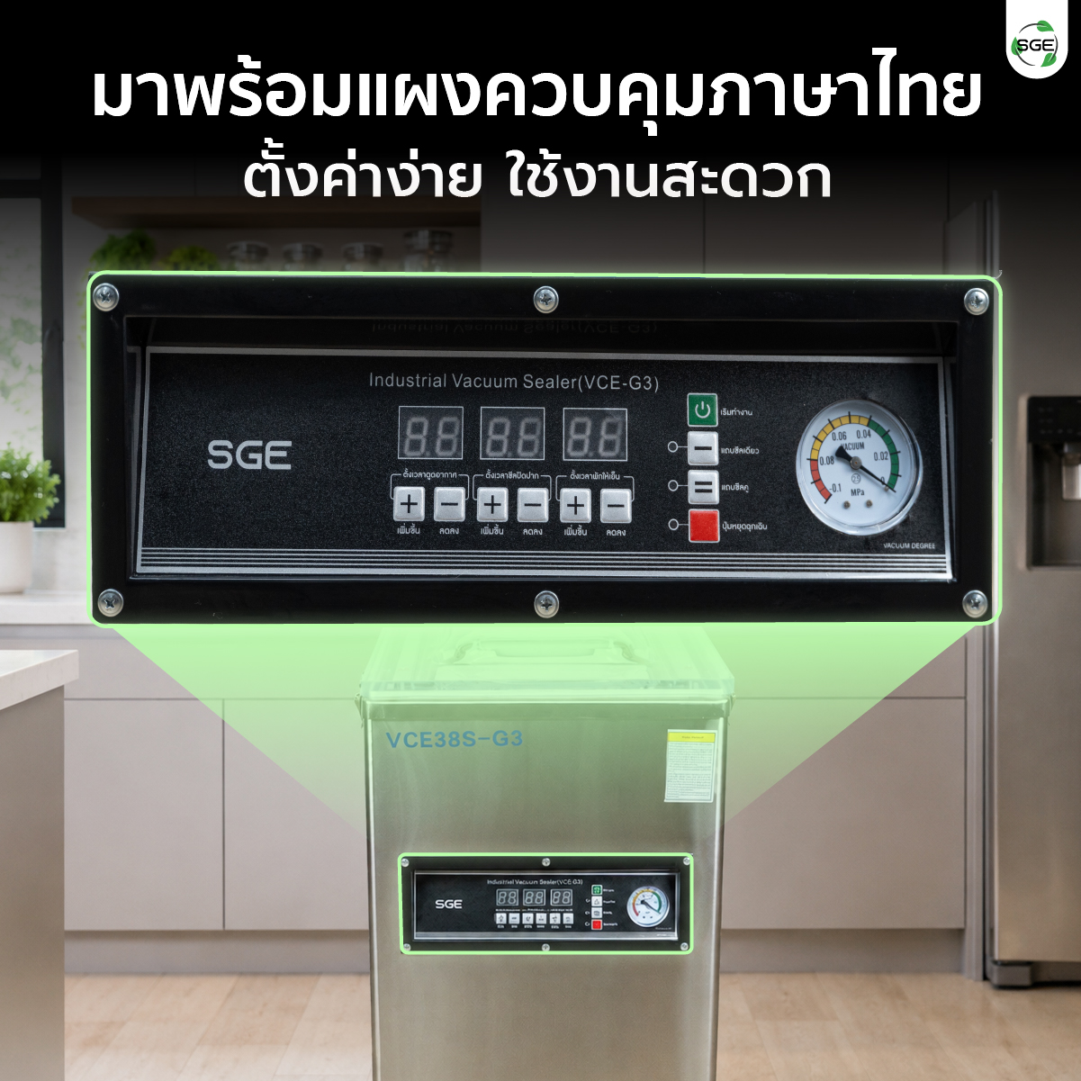 เครื่องซีลสุญญากาศ แบบห้อง รุ่น VCE-G3