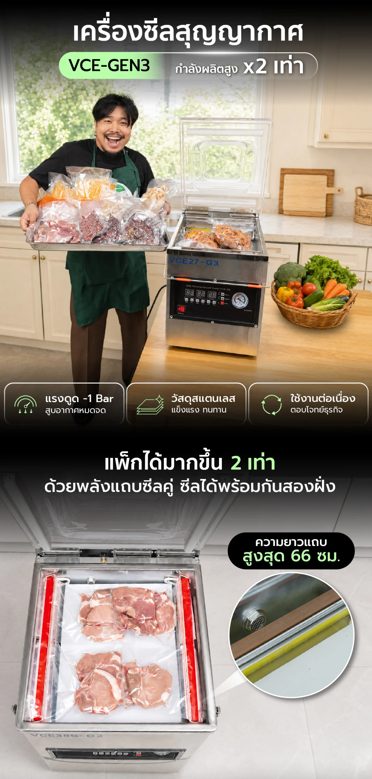 เครื่องซีลสุญญากาศ แบบห้อง รุ่น VCE-G3 เครื่องซีลสุญญากาศ แบบห้อง รุ่น VCE-G3