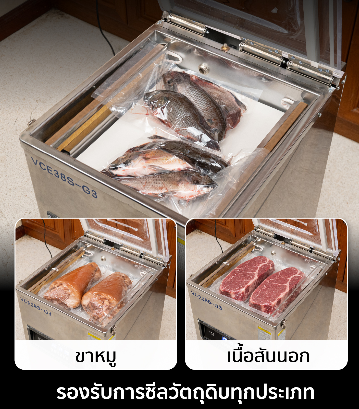 เครื่องซีลสุญญากาศ แบบห้อง รุ่น VCE-G3 เครื่องซีลสุญญากาศ แบบห้อง รุ่น VCE-G3