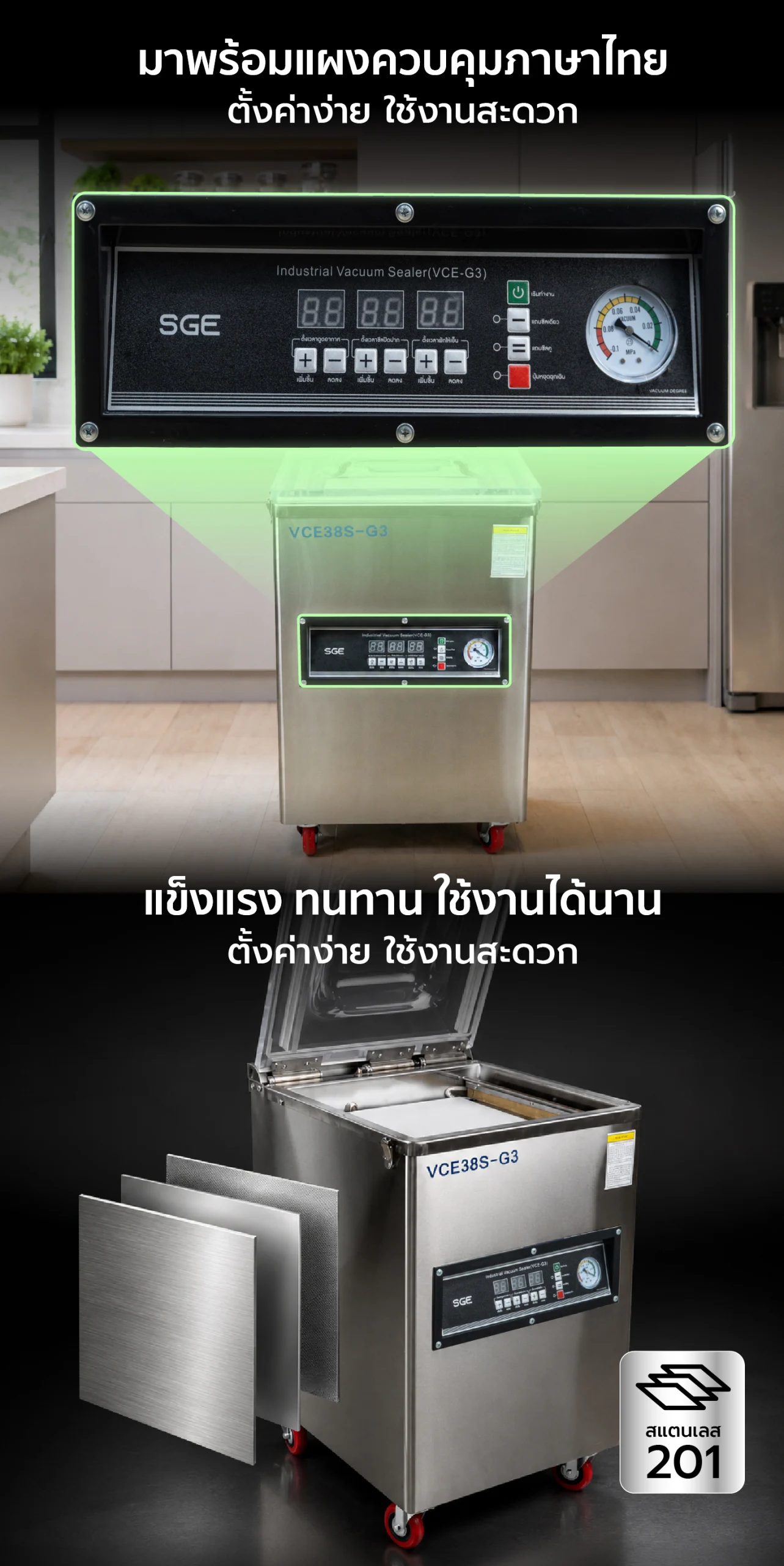 เครื่องซีลสุญญากาศ แบบห้อง รุ่น VCE-G3 เครื่องซีลสุญญากาศ แบบห้อง รุ่น VCE-G3