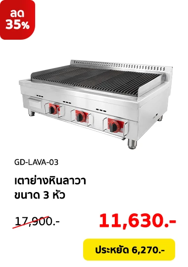 GD-LAVA-03-Clearance08-Product-01