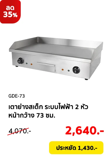 GDE-73-Clearance08-Product-01
