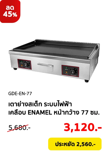 GDE-EN-77-Clearance08-Product-01