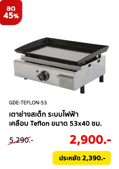 GDE-TEFLON-53-Clearance08-Product-01