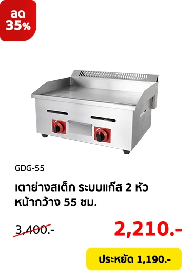 GDG-55-Clearance08-Product-01
