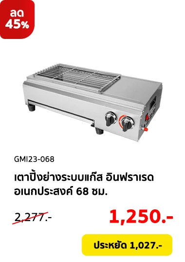 GMI23-068-Clearance08-Product-01