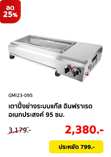 GMI23-095-Clearance08-Product-01