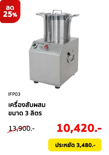 IFP03-Clearance08-Product-01