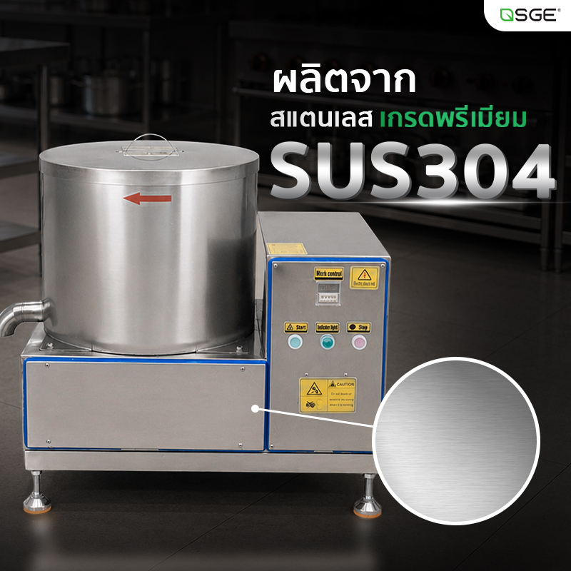 เครื่องสลัดน้ำและน้ำมันอุตสาหกรรม SGE