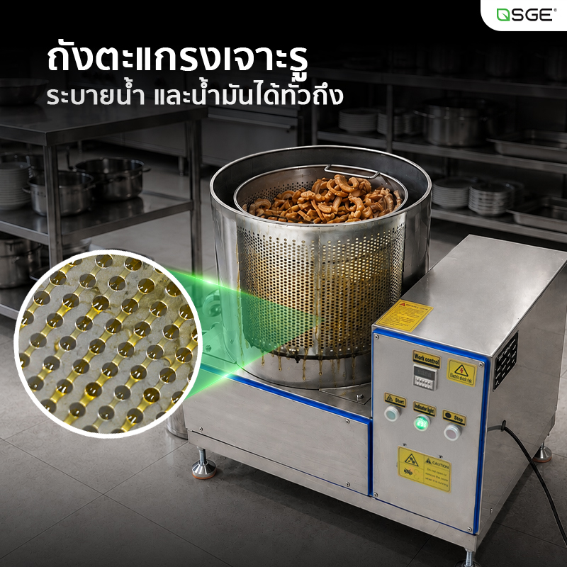 เครื่องสลัดน้ำและน้ำมันอุตสาหกรรม SGE