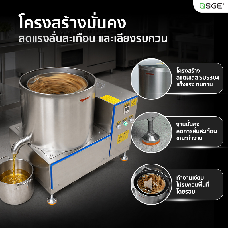 เครื่องสลัดน้ำและน้ำมันอุตสาหกรรม SGE