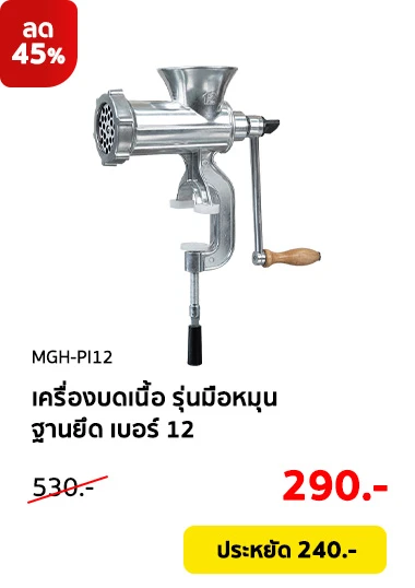 MGH-PI12-Clearance08-Product-01