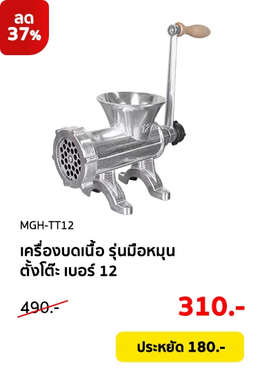 MGH-TT12-Clearance08-Product-01