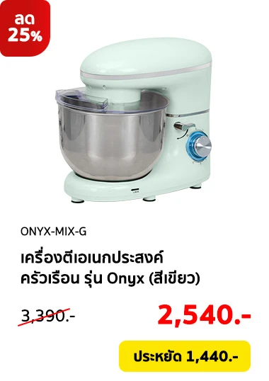 ONYX-MIX-G-Clearance08-Product-01