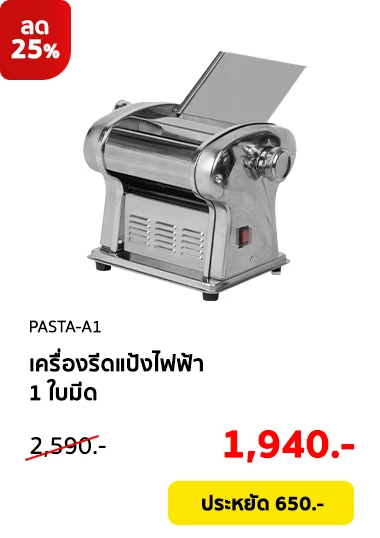 PASTA-A1-Clearance08-Product-01