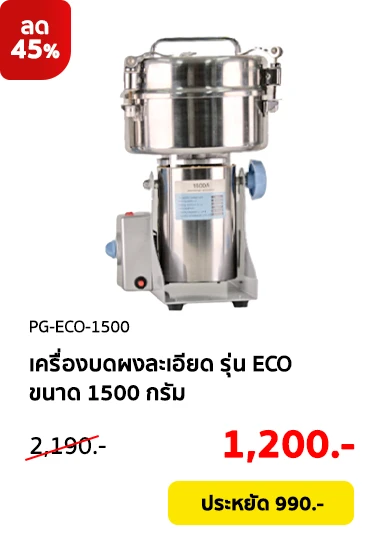 PG-ECO-1500-Clearance08-Product-01