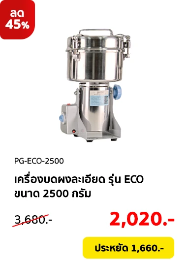 PG-ECO-2500-Clearance08-Product-01