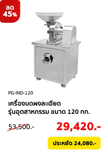 PG-IND-120-Clearance08-Product-01