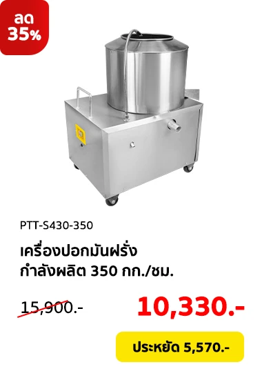 PTT-S430-350-Clearance08-Product-01