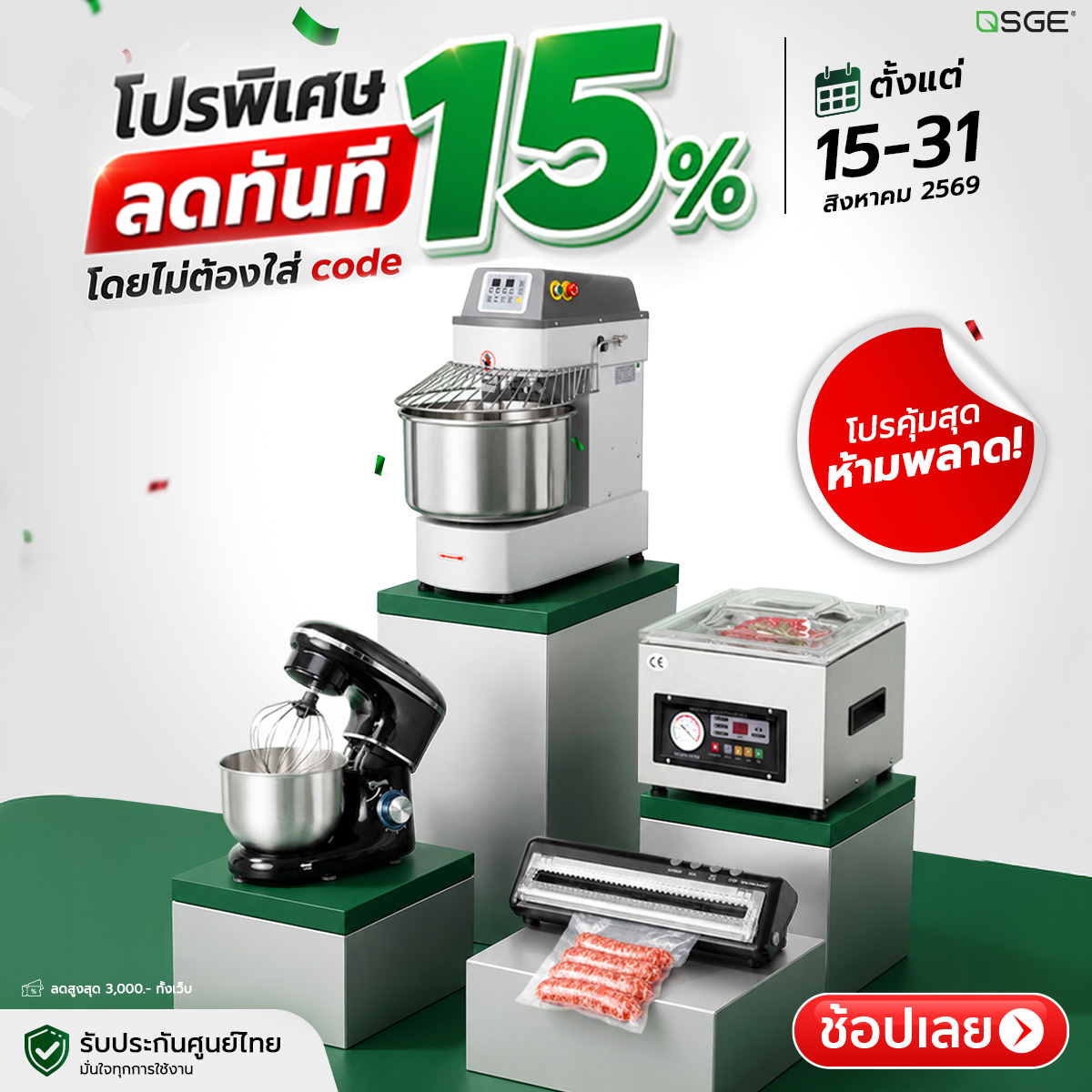 โปรพิเศษ ลดสูงสุด 15% ทั้งเว็บ