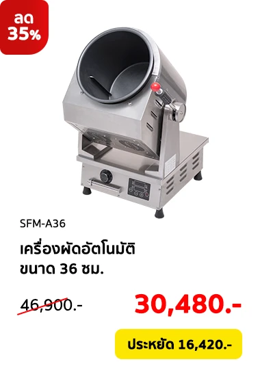 SFM-A36-Clearance08-Product-01