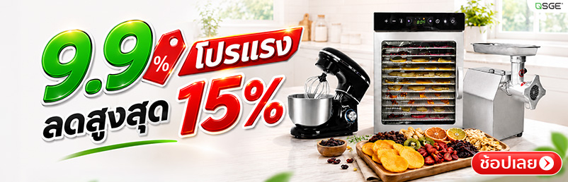 SGE 9.9 ลดสูงสุด 15%