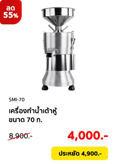 SMI-70-Clearance08-Product-01