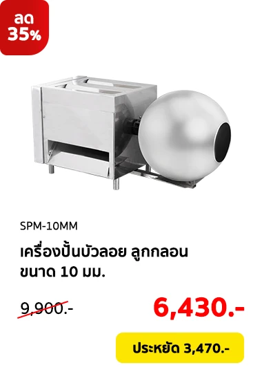 SPM-10MM-Clearance08-Product-01