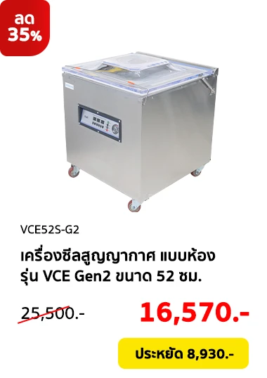 VCE52S-G2-Clearance08-Product-01