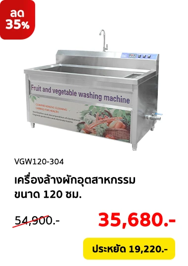 VGW120-304-Clearance08-Product-01