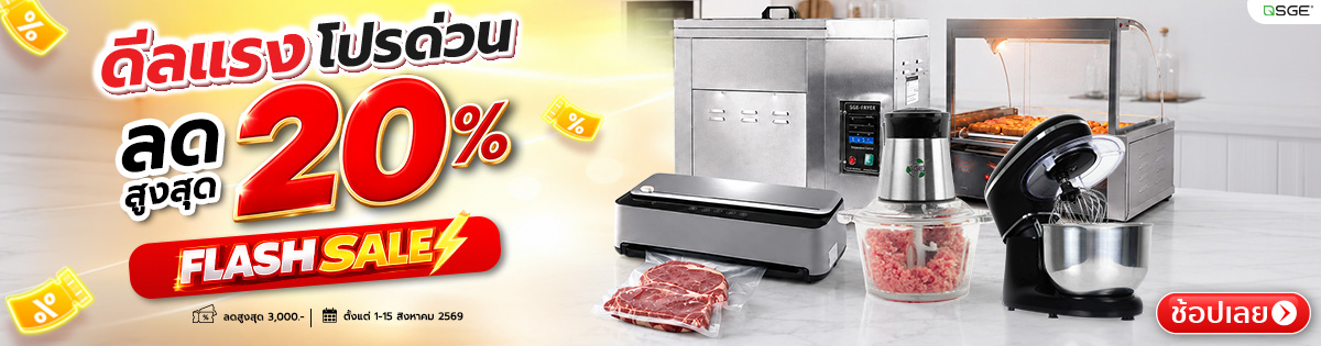 FLASH SALE ดีลแรง โปรด่วน ลดสูงสุด 20%