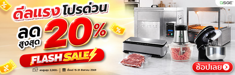 Flash Sale ลดสูงสุด 20%